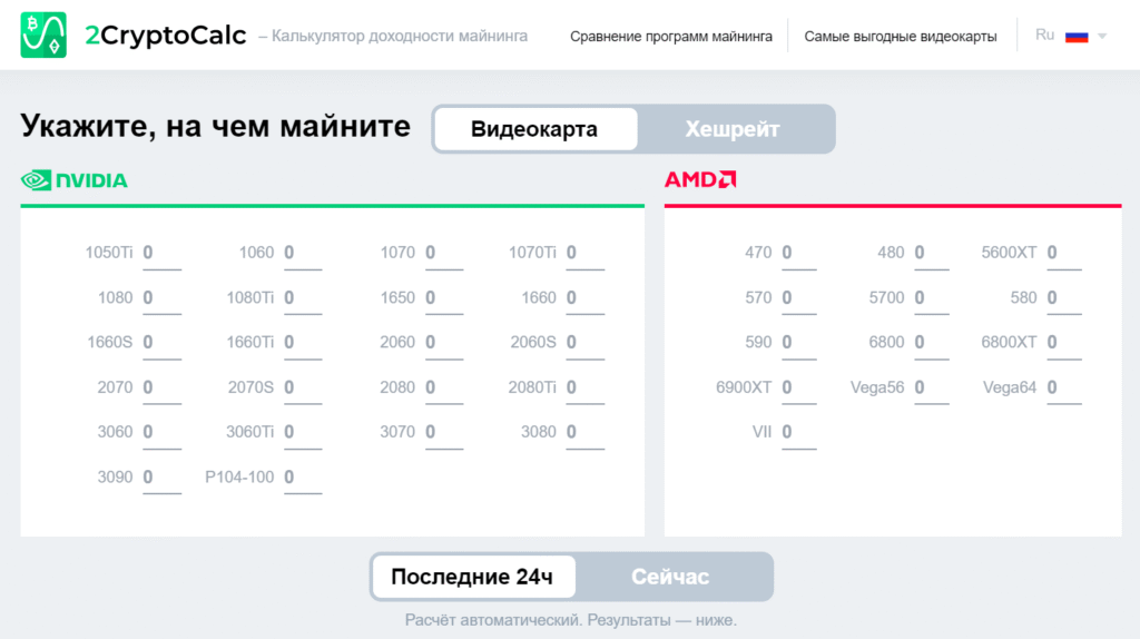 2Crypto Calc