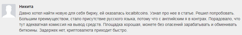 Положительный отзыв о бирже