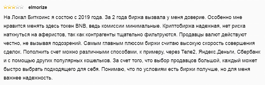 Отрицательный отзыв о бирже