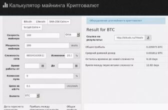 Калькулятор майнинга