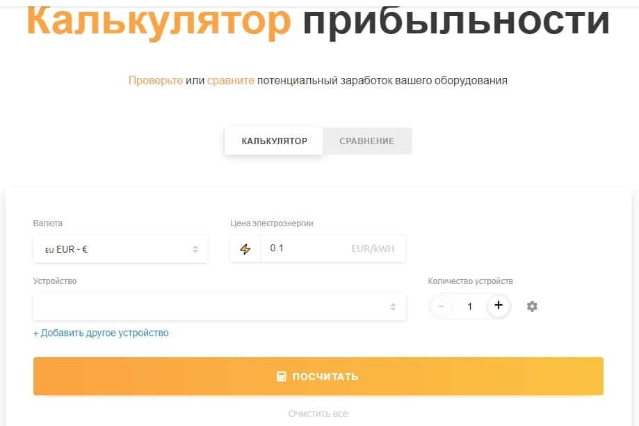 Калькулятор прибыльности