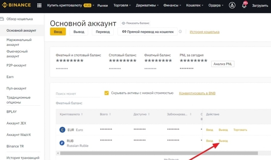 Кнопка вывод средств