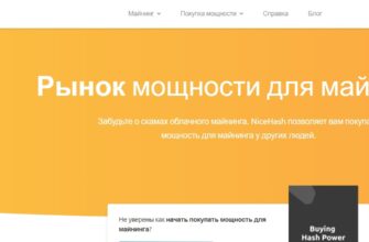 NiceHash