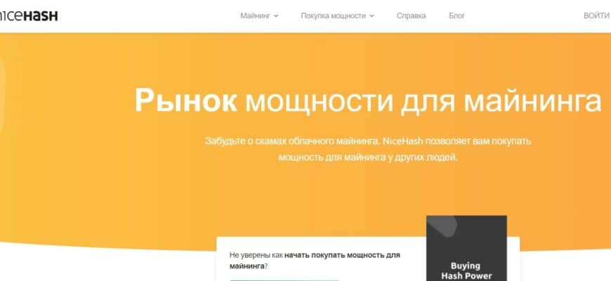 NiceHash