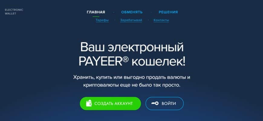 Payeer