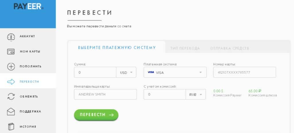 Вывод средств
