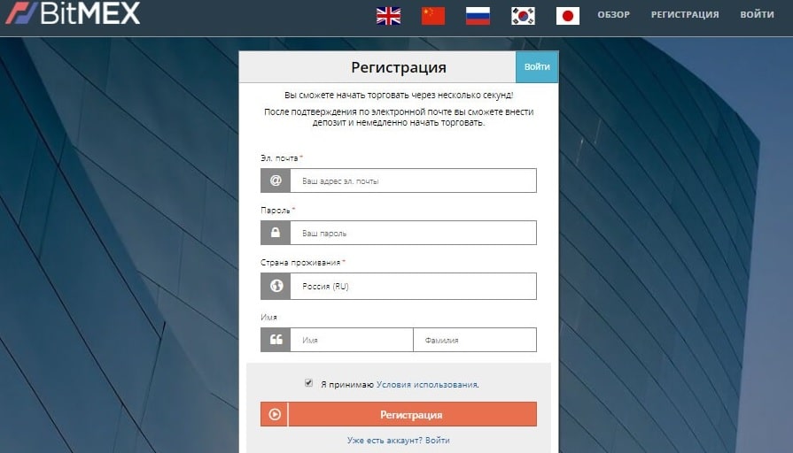 Регистрация аккаунта