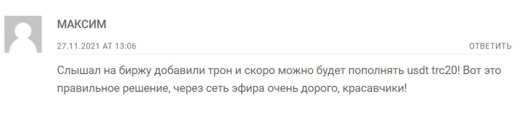 Отзыв о бирже