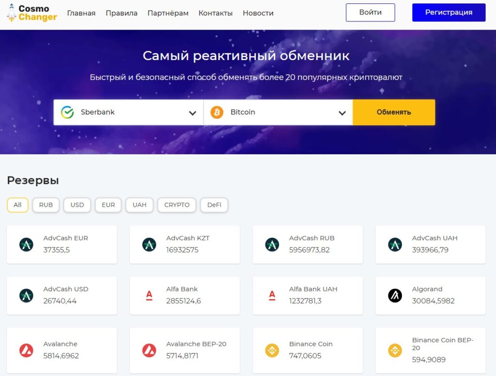CosmoChanger