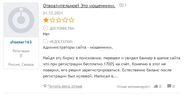 Первый отрицательный отзыв