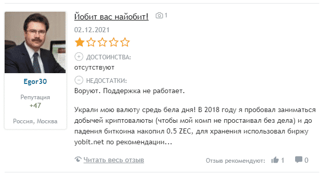 Второй отрицательный отзыв