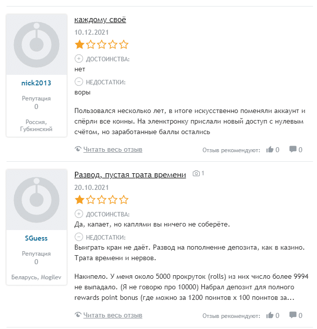 Плохие отзывы о Freebitco.in