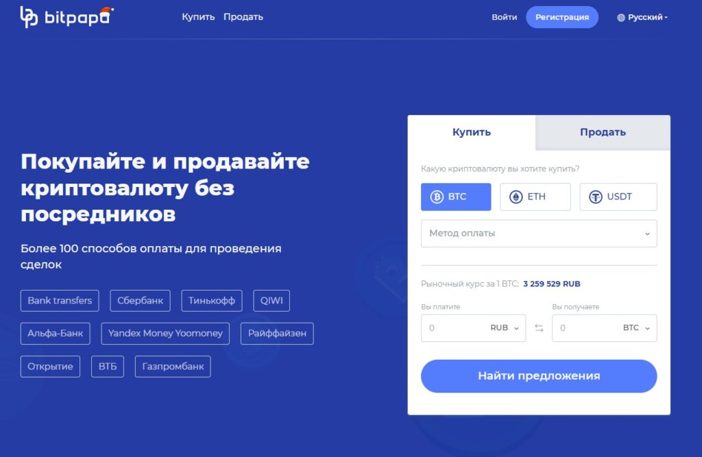 Bitpapa («Битпапа»)