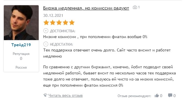 Первый положительный отзыв
