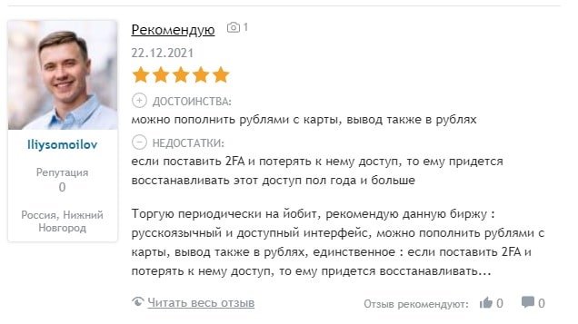 Второй положительный отзыв