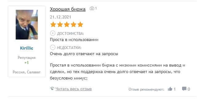 Третий положительный отзыв