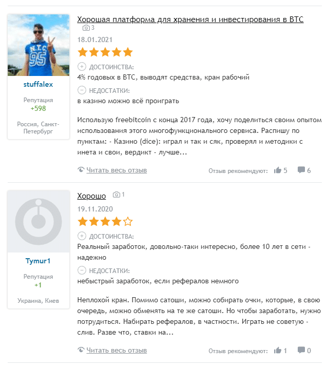 Хорошие отзывы о Freebitco.in