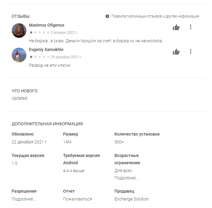 Отрицательные отзывы о мобильном приложений