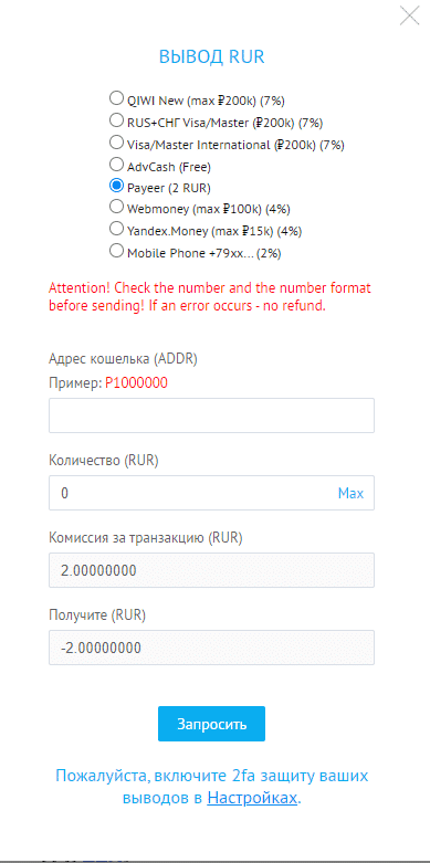 Вывод средств в рублях
