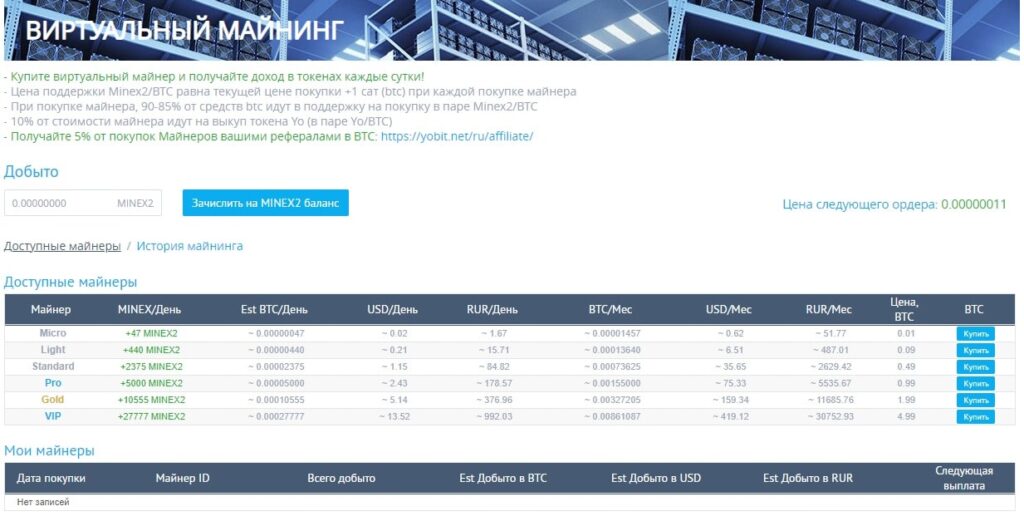 Virtual Mining